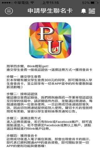 靜宜APP screenshot 3