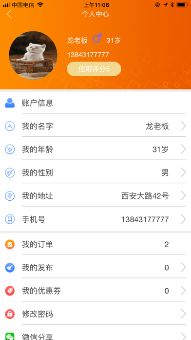 养到客户端 screenshot 2