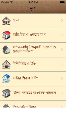 Game screenshot Bangla Land Metering and Laws apk