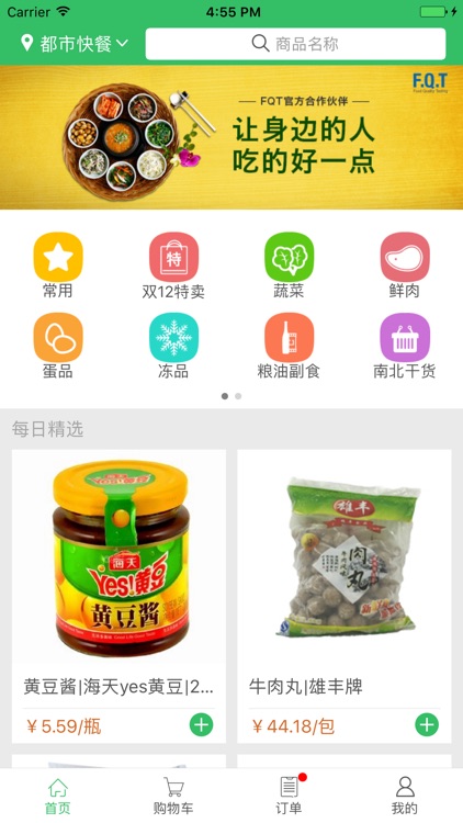 优菜鲜配 screenshot-3