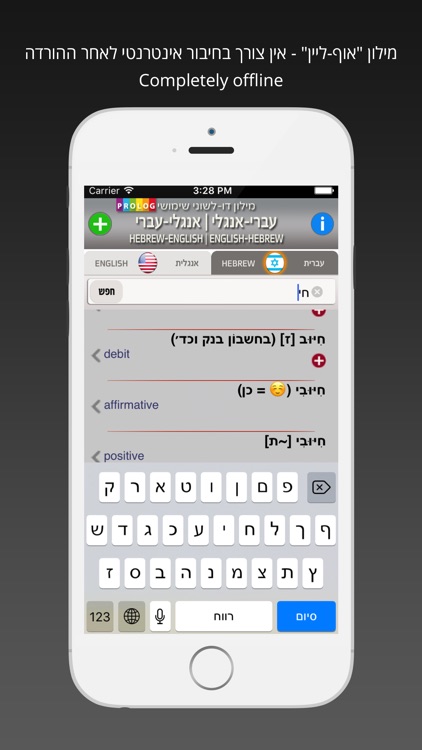 HEBREW Dictionary 18a5 screenshot-4