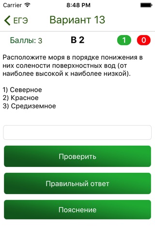 ЕГЭра: География screenshot 4