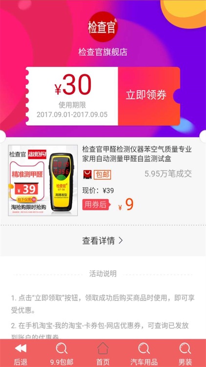 省钱宝优惠券-淘宝天猫内部优惠券,你的省钱专家! screenshot-3