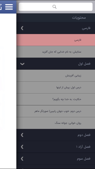 کتاب هشتم متوسطه screenshot 4