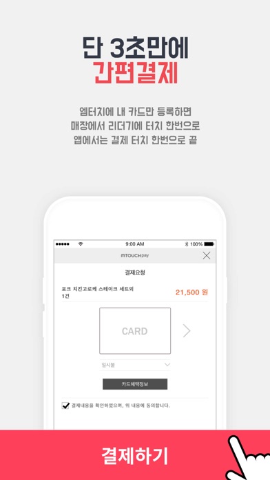 Screenshot #3 pour 엠터치(MTOUCH)