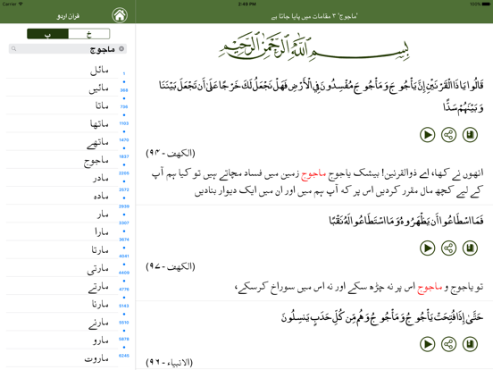 Quran Urdu قرآن اردو iPad screenshot 5 - Reference app