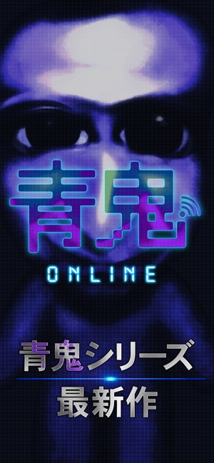 青鬼オンライン Screenshot