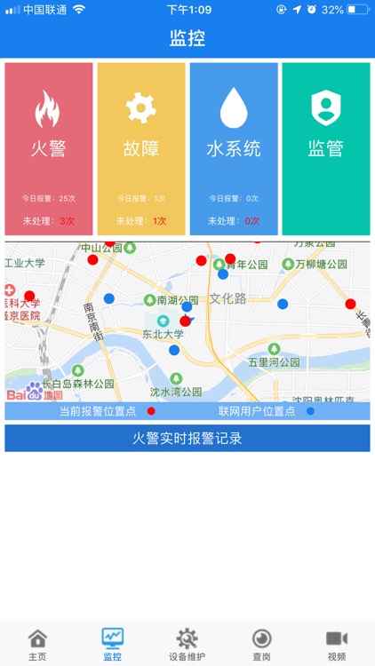 天通智慧消防