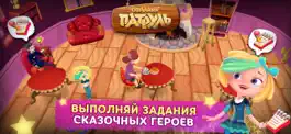 Game screenshot Сказочный Патруль: Кафе hack