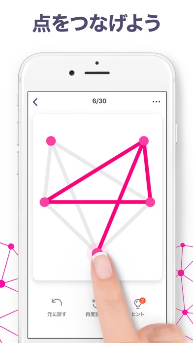 すべての点を一筆でつなげよう screenshot1