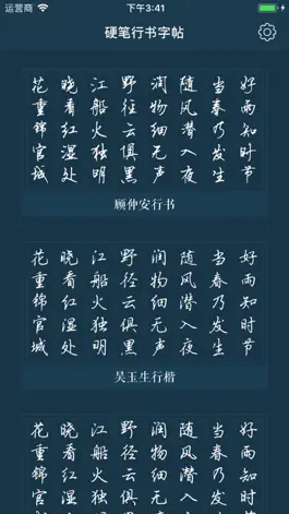 Game screenshot 硬笔书法行书练字帖 mod apk