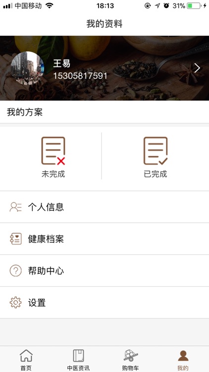 大御医 screenshot-4