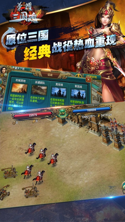 荣耀三国魂-三国帝王如龙霸业 screenshot-4