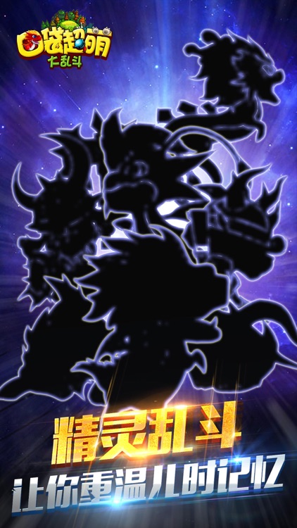 口袋超萌大乱斗 screenshot-4