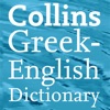 Collins Greek Dictionary