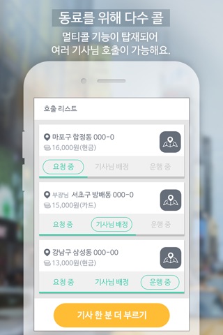 키트 – 대리운전, 일일기사 screenshot 3