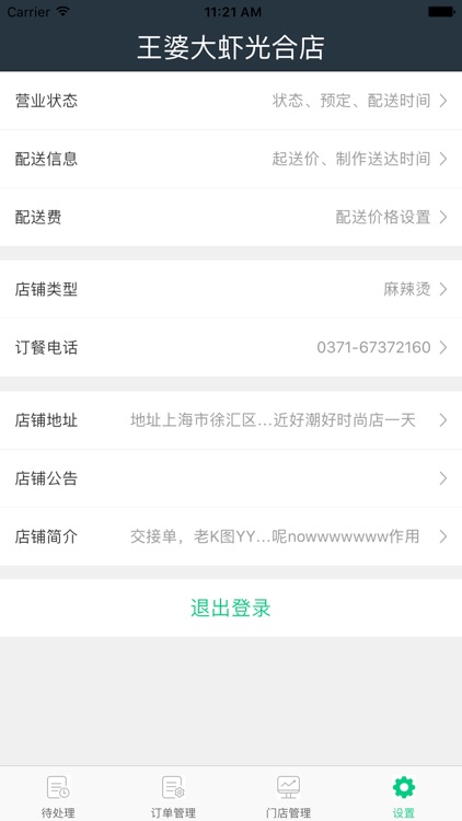 怒江商城商家端