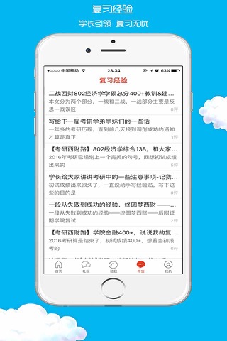 小财考研人-专注西财考研超15年 screenshot 4