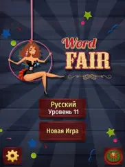 word fair айпад изображения 1