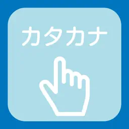 Katakana Exercise books app icon