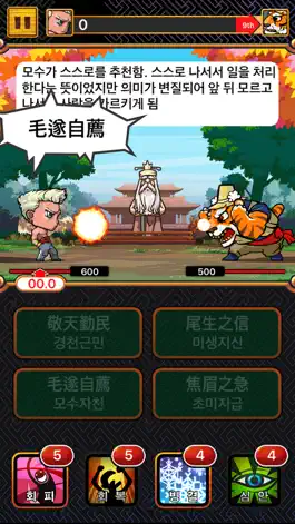 Game screenshot 한자원정대 mod apk