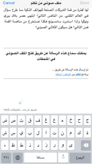 arabic tts - تكلم iphone screenshot 3