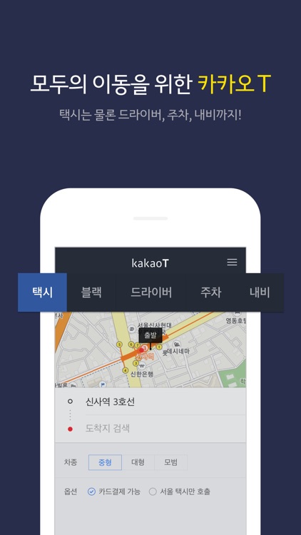 Kakao T screenshot-0