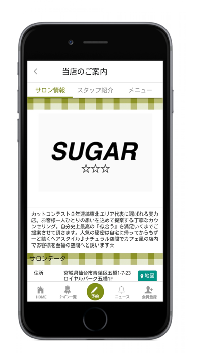 仙台・盛岡のSUGAR（シュガー）サロンの公式アプリのおすすめ画像2