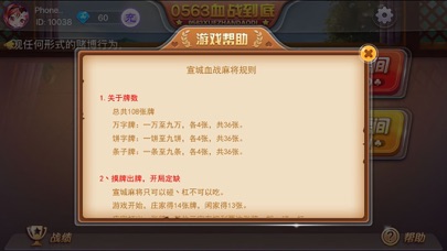 0563血战到底 screenshot 2