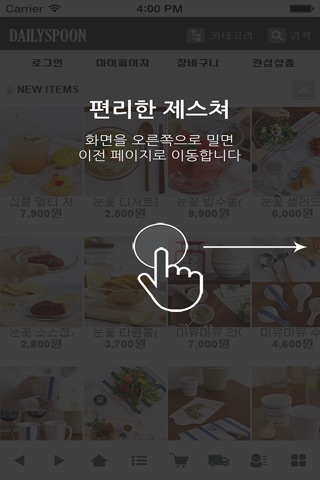 데일리스푼 - DailySpoon screenshot 2