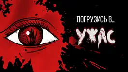 Game screenshot Страшные Чат Истории - Ужасы mod apk