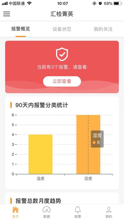 安全管家APP
