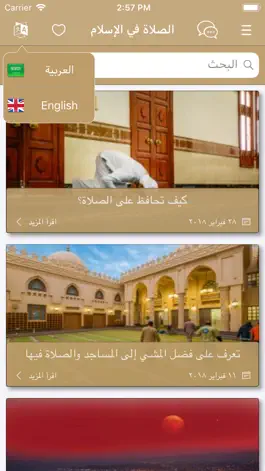 Game screenshot Prayer in Islam - الصلاة hack