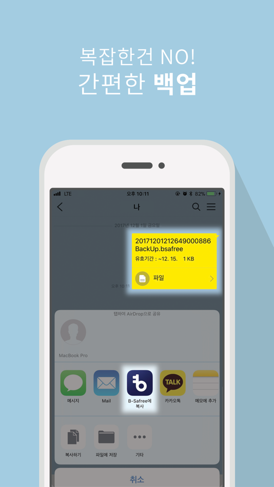 #5. B Safree (iOS) 由: lim dongmin