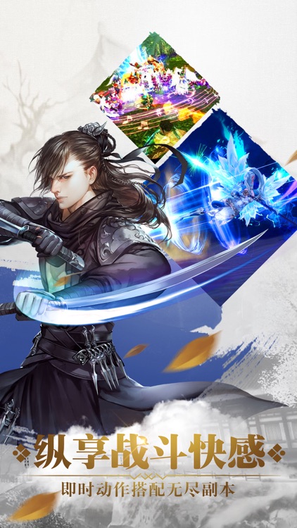 王者修仙侠侣ol热血武侠决战江湖 screenshot-4