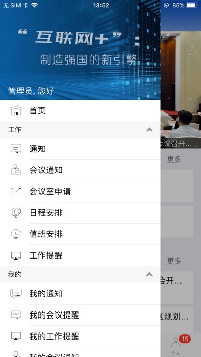 山东省政协 screenshot 2