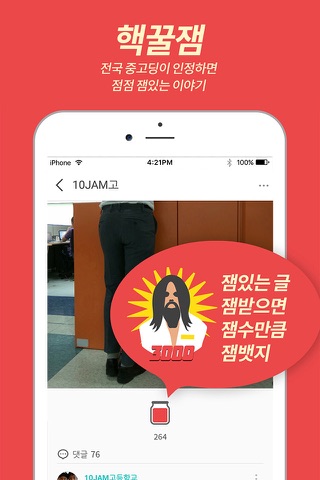 10JAM - 10대 익명 소통SNS, 친구찾기 screenshot 4
