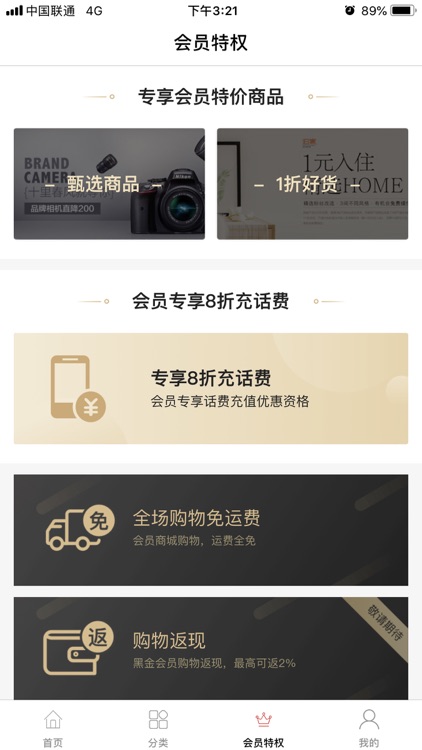 红金鱼-会员制购物平台 screenshot-3