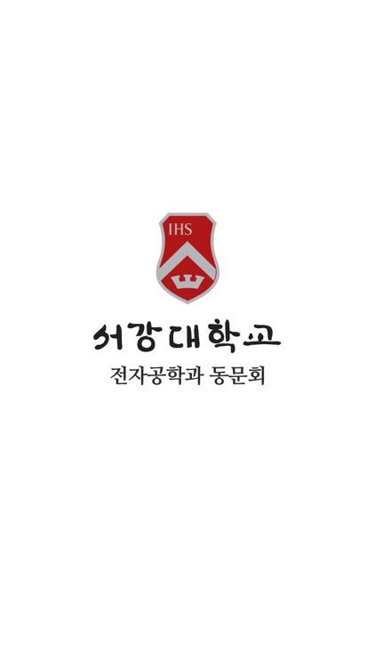 서강대학교 전자공학과 동문회