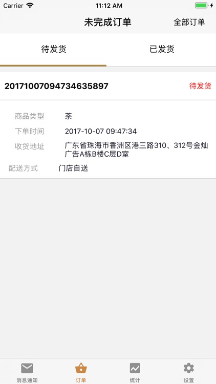 稀客正品商户