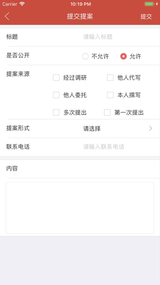 #4. 政协信息平台 (iOS) 由: 子琰 陈
