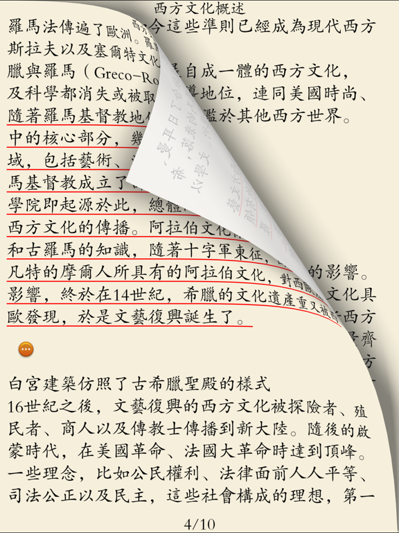 Screenshot #6 pour 西方文明史