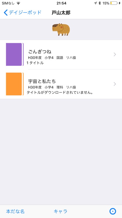 デイジーポッド