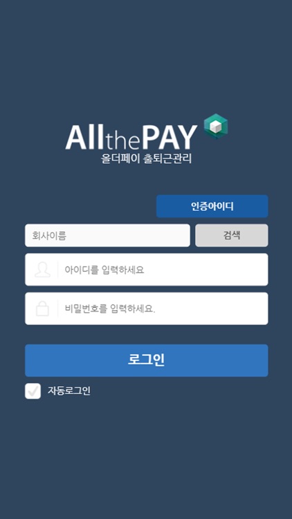 올더페이 출퇴근관리