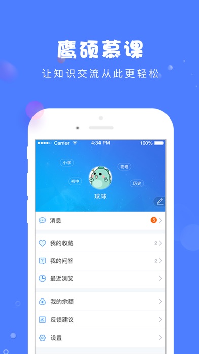 鹰硕慕课 screenshot 4