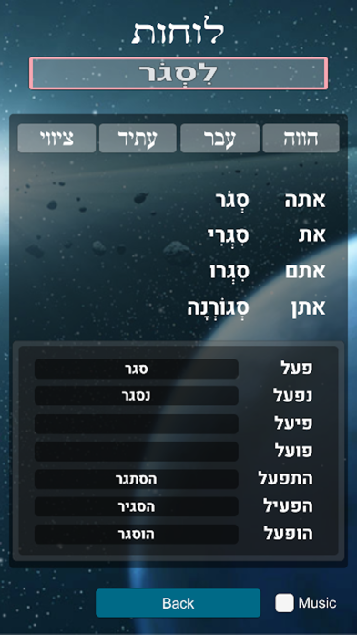 pealim Screenshot 3