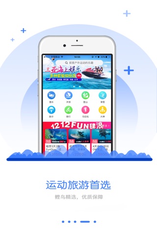 鲣鸟运动旅游 screenshot 4