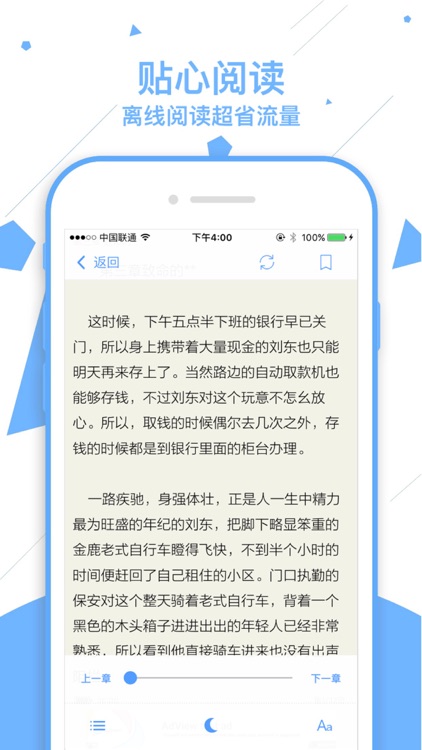 八一中文网-最热全本小说阅读器 screenshot-3