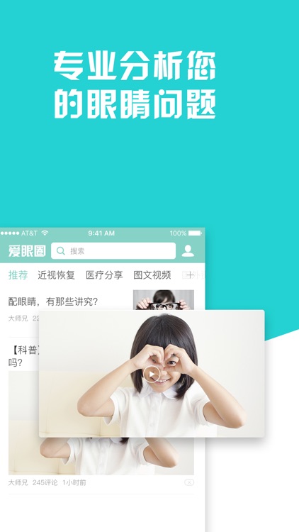 爱眼圈-护眼保护视力防治近视 screenshot-3