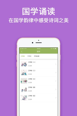 常青藤爸爸-优质儿童启蒙内容 screenshot 3